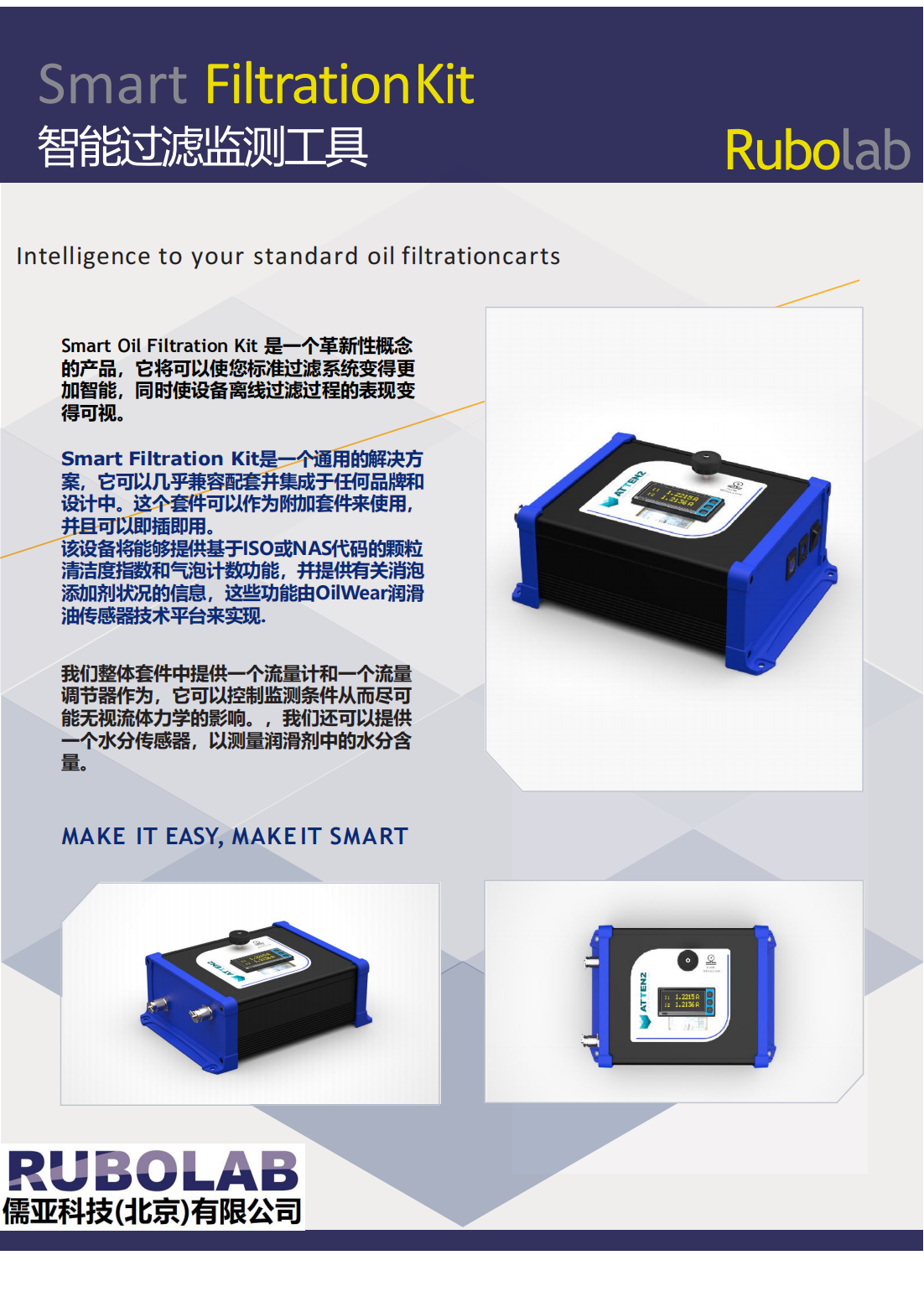 Smart Filtration Kit 智能油液過濾監(jiān)測(cè)工具(圖1)